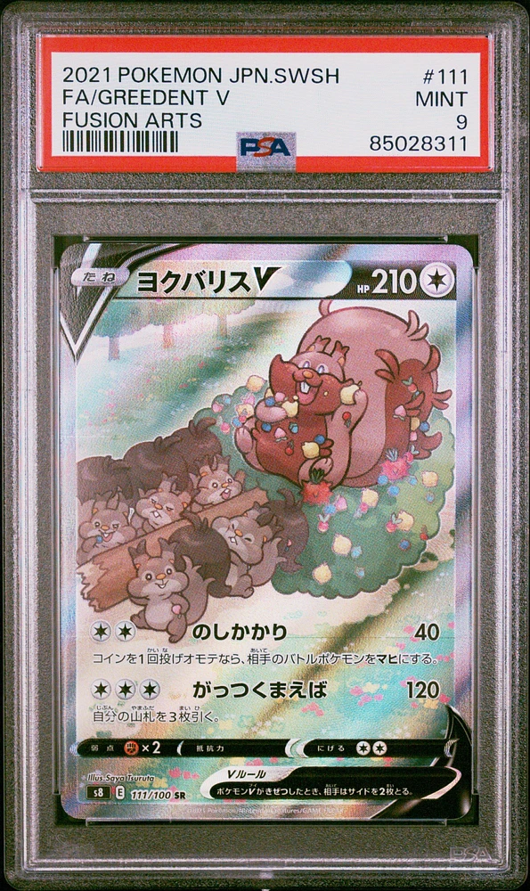 2021 Pokemon Japanese Sword & Shield Fusion Arts Full Art/greedent V PSA