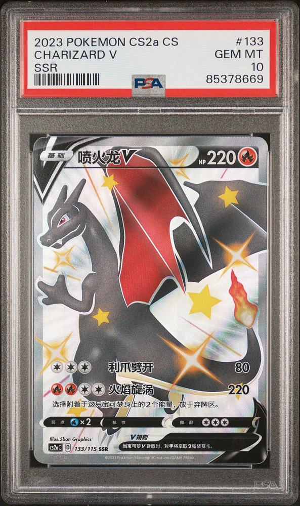 2023 Pokemon Simplified Chinese Cs2a C-vivid Portrayals: Obsidian 133 Charizard V Ssr PSA 10