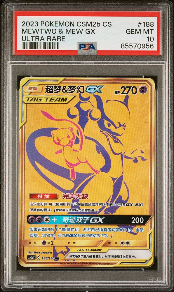 2023 Pokemon Simplified Chinese Shining Synergy: Csm2b C 188 Mewtwo & Mew Gx Ultra Rare PSA 10