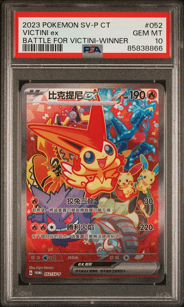 2023 Pokemon Traditional Chinese Sv-p Promo 052 Victini Ex Battle For Victini-winner PSA 10