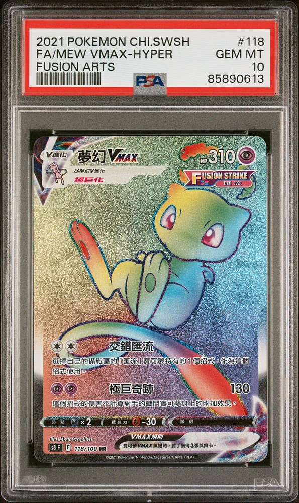2021 Pokemon Chinese Sword & Shield Fusion Arts 118 Full Art/mew Vmax-hyper PSA 10