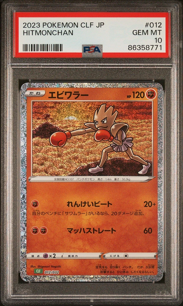 2023 Pokemon Japanese Clf-trading Card Game Classic Venusaur & Lugia Ex Deck 012 Hitmonchan PSA 10