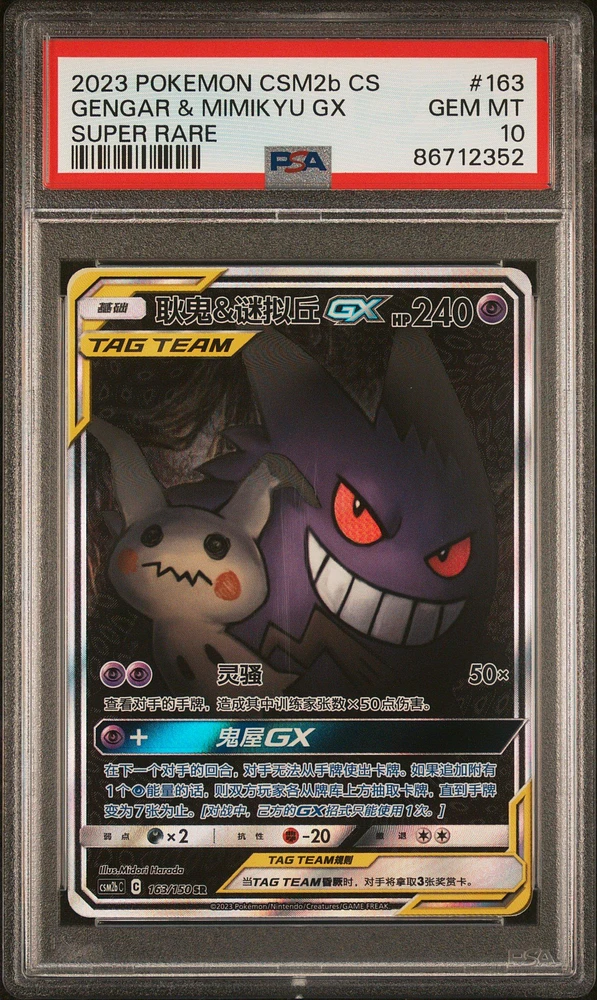 2023 Pokemon Simplified Chinese Shining Synergy: Csm2b C 163 Gengar & Mimikyu Gx Super Rare PSA 10
