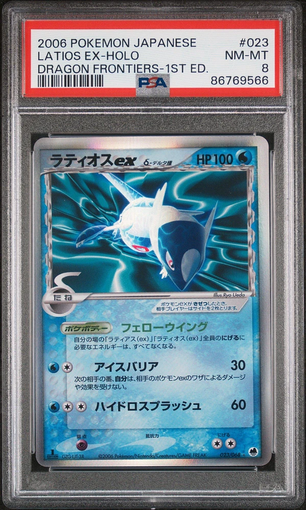 2006 Pokemon Japanese Dragon Frontiers 023 Latios Ex-holo 1st Edition PSA 8