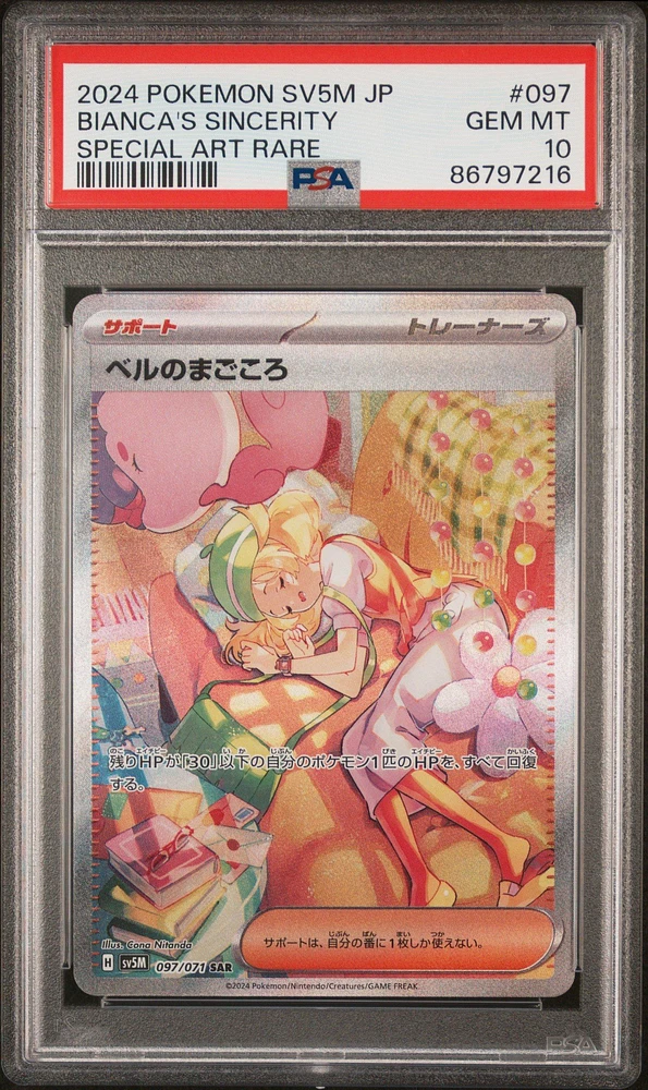 2024 Pokemon Japanese Sv5m-cyber Judge 097 Bianca's Devotion PSA 10