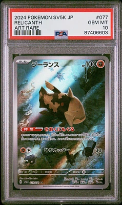 2024 Pokemon Japanese Sv5k-wild Force 077 Relicanth Art Rare PSA 10