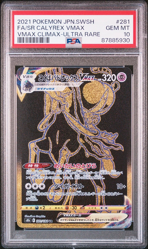 2021 Pokemon Japanese Sword & Shield Vmax Climax 281 Full Art/shadow Rider Calyrex Vmax Ultra Rare PSA 10