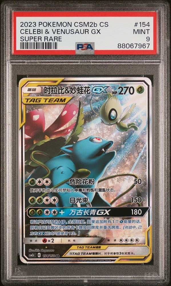 2023 Pokemon Simplified Chinese Shining Synergy: Csm2b C 154 Celebi & Venusaur Gx PSA 9