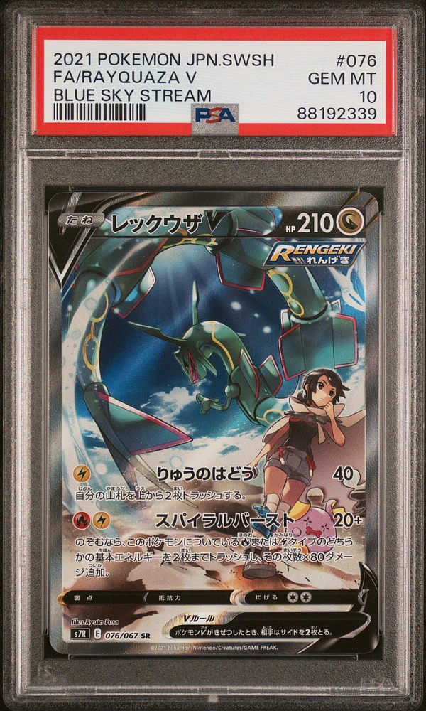 2021 Pokemon Japanese Sword & Shield Blue Sky Stream 076 Fa/rayquaza V PSA 10