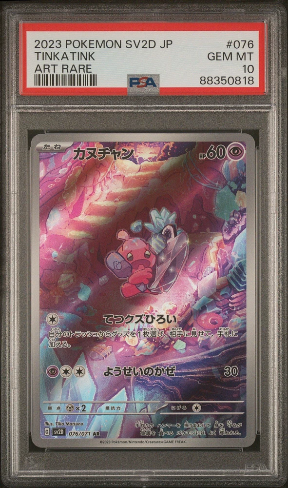 2023 Pokemon Japanese Sv2d-clay Burst 076 Tinkatink Art Rare PSA 10