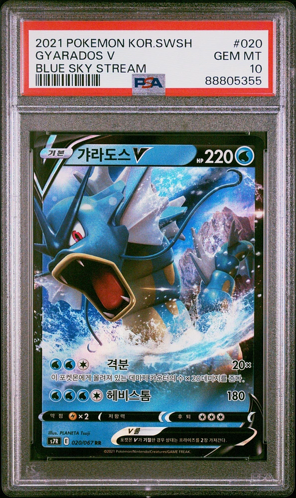2021 Pokemon Korean Sword & Shield Blue Sky Stream 020 Gyarados V PSA 10