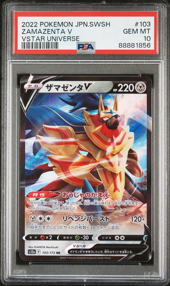 2022 Pokemon Japanese Sword & Shield Vstar Universe 103 Zamazenta V PSA 10