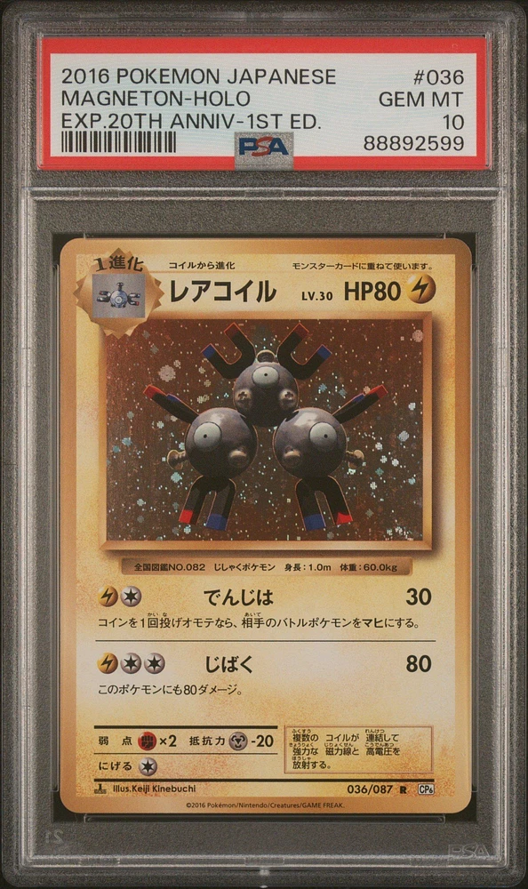 2016 Pokemon Japanese Expansion 20th Anniversary 036 Magneton-holo 1st Edition PSA 10