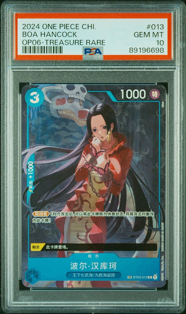 2024 One Piece Chinese Wings Of The Captain 013 Boa Hancock Treasure Rare PSA 10