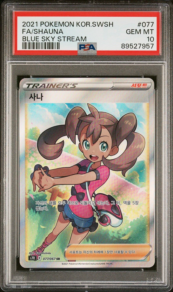 2021 Pokemon Korean Sword & Shield Blue Sky Stream 077 Full Art/shauna PSA