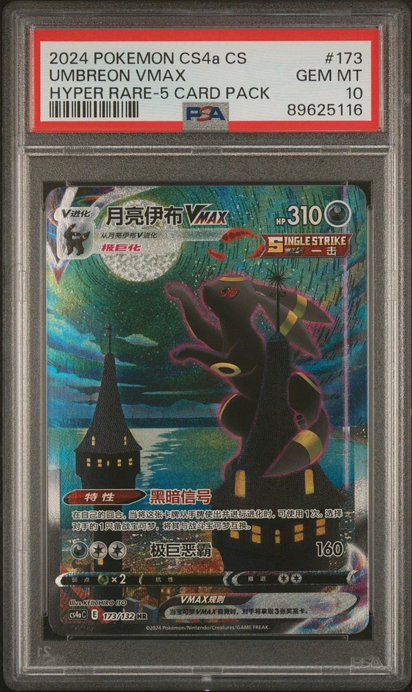 2024 Pokemon Simplified Chinese Cs4a C-polychromatic Gathering 173 Umbreon Vmax Hyper Rare-5 Card Pack PSA 10