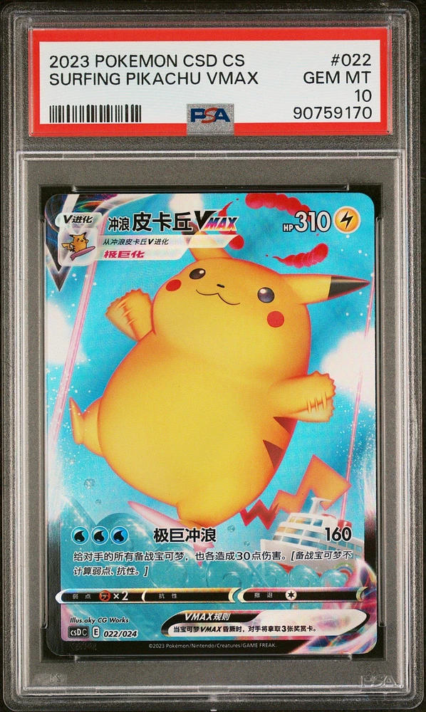 2023 Pokemon Simplified Chinese Csd C-poke Ball/great Ball Gift Box: Pikachu Legendary Celebration 022 Surfing Pikachu Vmax PSA 10