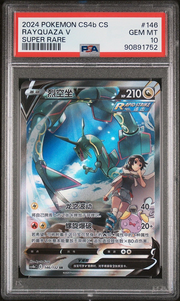 2024 Pokemon Simplified Chinese Cs4b C-polychromatic Gathering 146 Rayquaza V Super Rare PSA 10