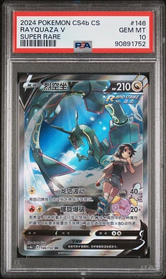 2024 Pokemon Simplified Chinese Cs4b C-polychromatic Gathering 146 Rayquaza V Super Rare PSA 10