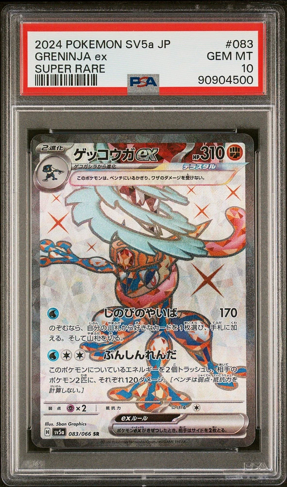2024 Pokemon Japanese Sv5a-crimson Haze 083 Greninja Ex PSA 10