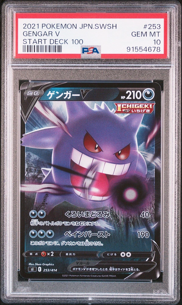 2021 Pokemon Japanese Sword & Shield Start Deck 100 253 Gengar V PSA 10