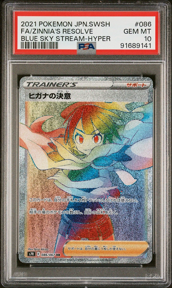 2021 Pokemon Japanese Sword & Shield Blue Sky Stream 086 Full Art/zinnia's Resolve-hyper PSA 10