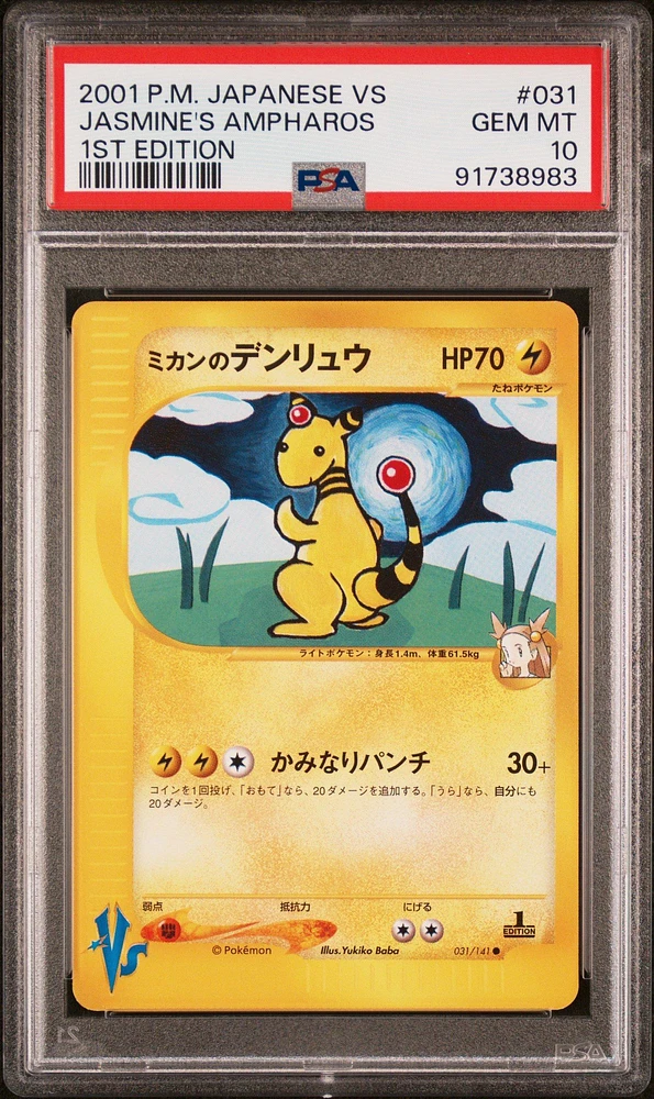 2001 Pokemon Japanese Vs 031 Jasmine's Ampharos 1st Edition PSA 10