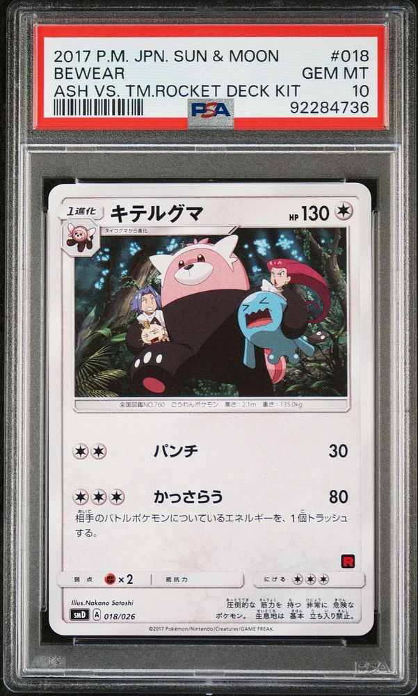 2017 Pokemon Japanese Sun & Moon Ash Vs. Team Rocket Deck Kit 018 Bewear PSA 10