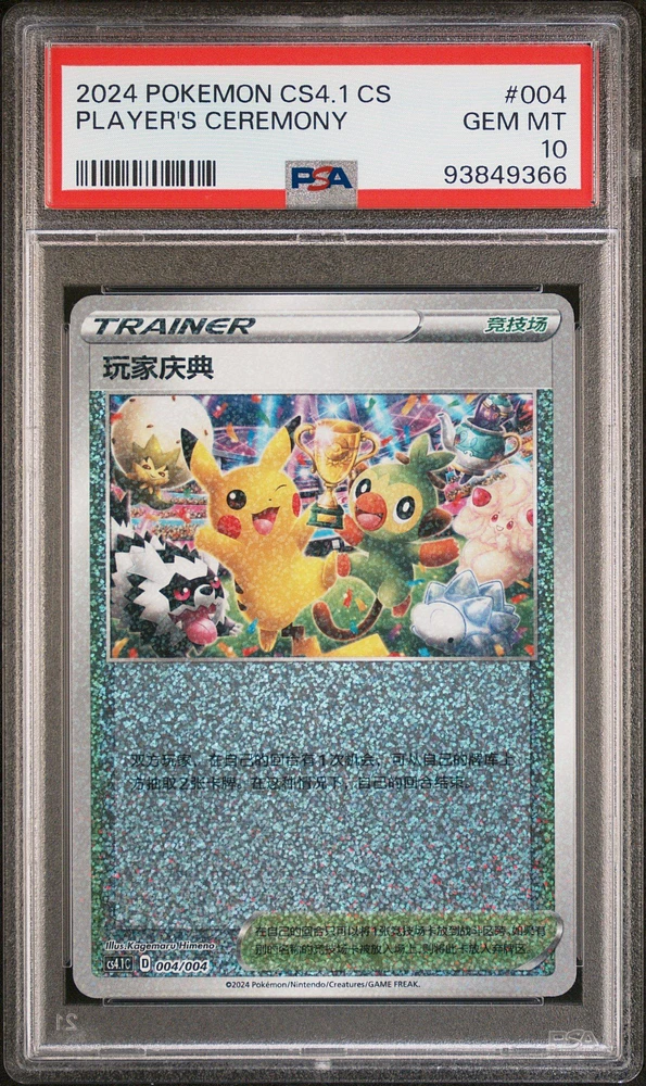 2024 Pokemon Simplified Chinese Cs4.1 C-brilliant Energy Pokemon Art Card Set Gift Box 004 Player's Ceremony PSA 10