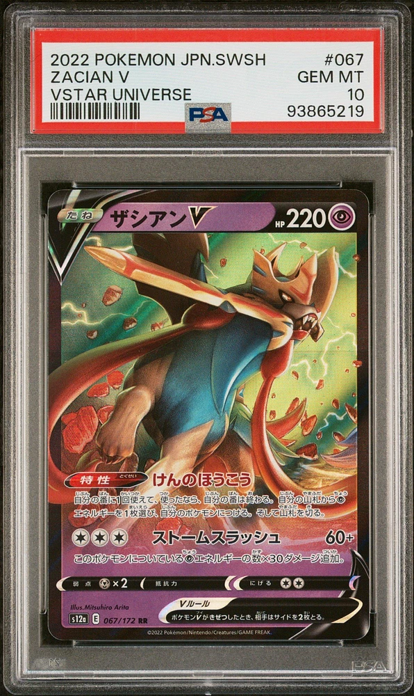2022 Pokemon Japanese Sword & Shield Vstar Universe 067 Zacian V PSA 10