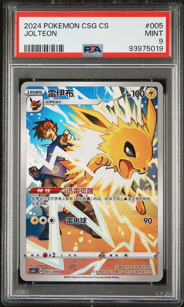 2024 Pokemon Simplified Chinese Csg C-card Display Gift Box 005 Jolteon PSA 9