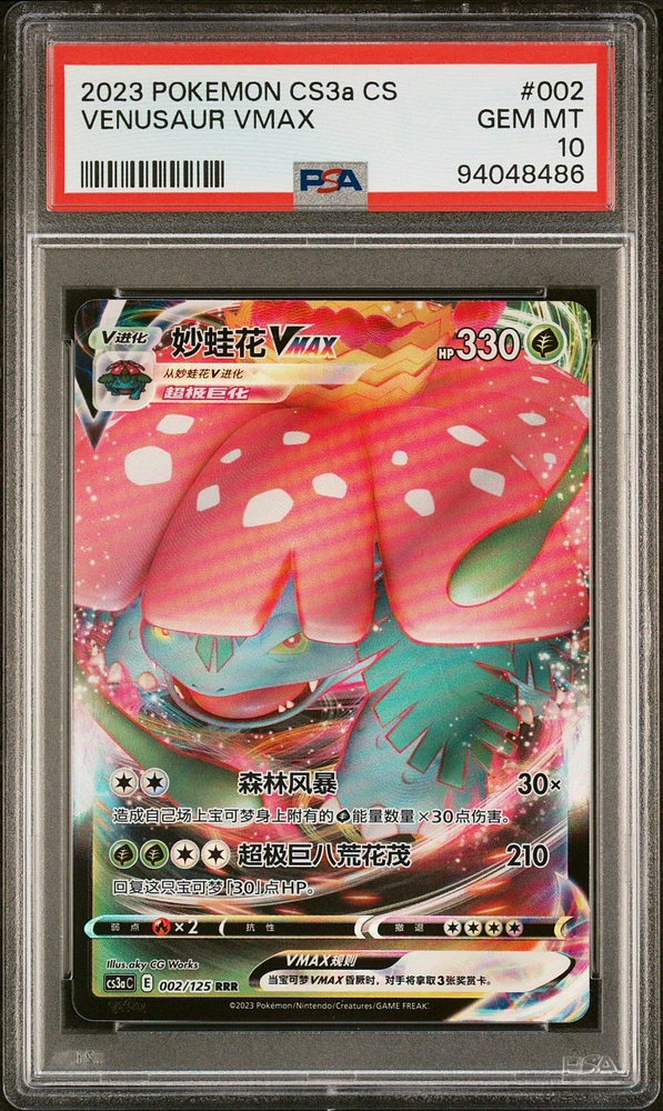 2023 Pokemon Simplified Chinese Cs3a C-primordial Arts: Cs3a 002 Venusaur Vmax PSA 10