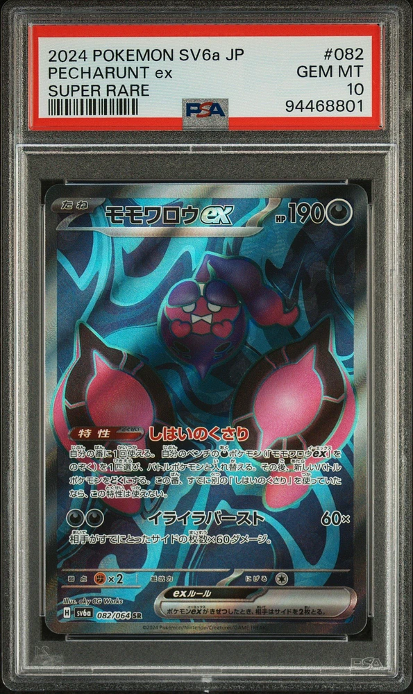 2024 Pokemon Japanese Sv6a-night Wanderer 082 Pecharunt Ex Super Rare PSA 10