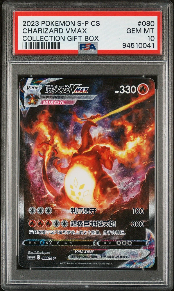 2023 Pokemon Simplified Chinese S Promo 080 Charizard Vmax Charizard Vmax Collection Gift Box PSA 10