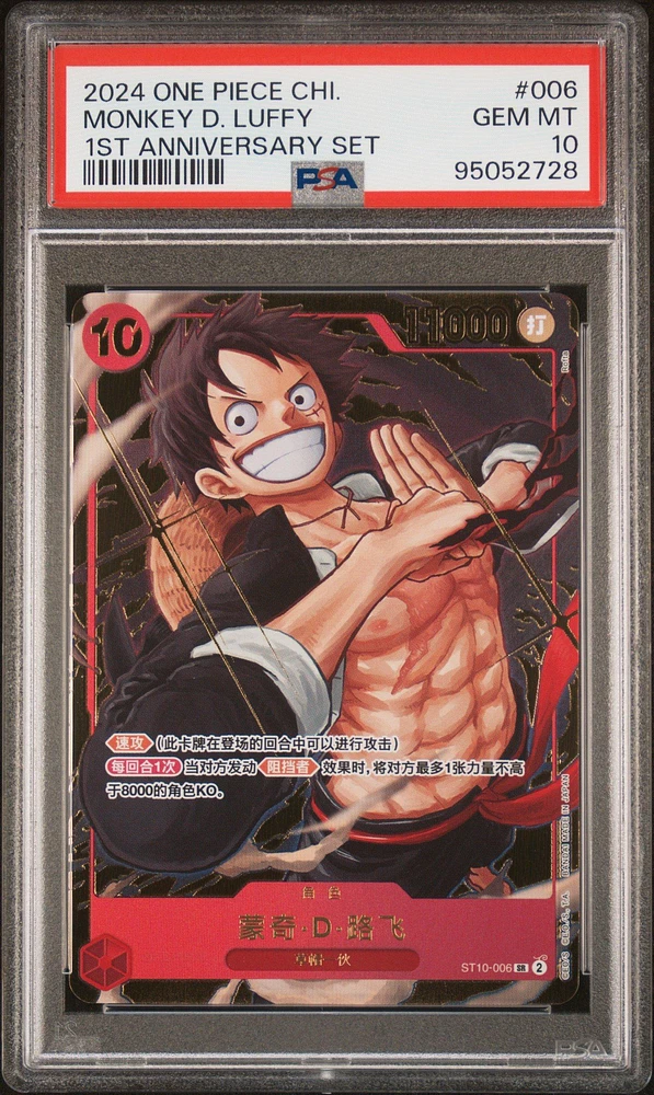 2024 One Piece Chinese 1st Anniversary Set 006 Monkey D. Luffy PSA 10
