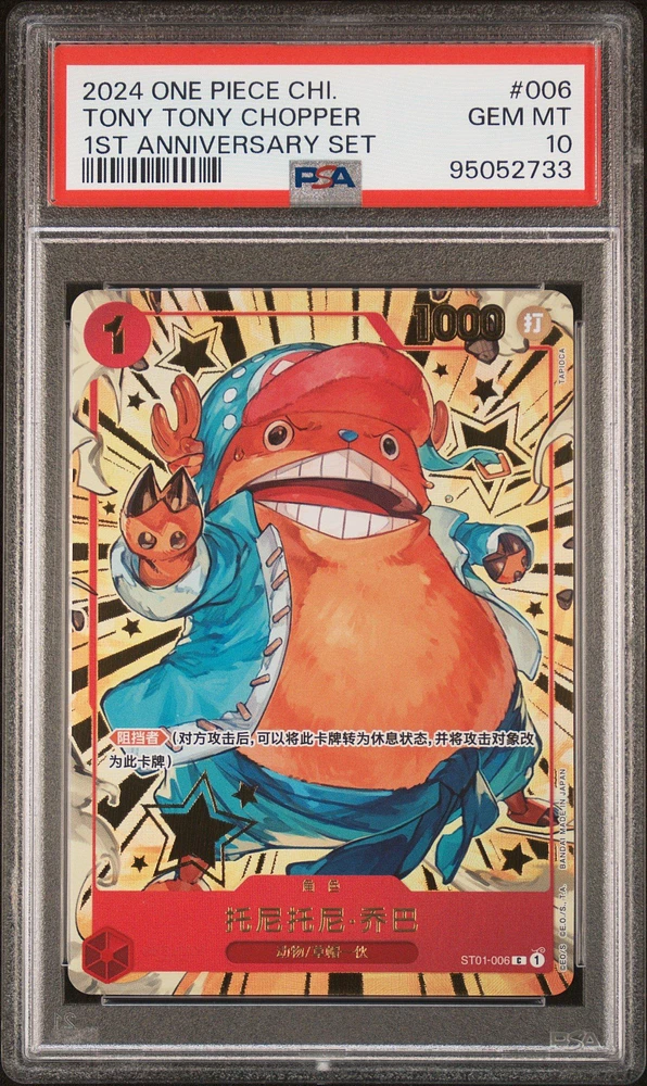 2024 One Piece Chinese 1st Anniversary Set 006 Tony Tony Chopper PSA 10