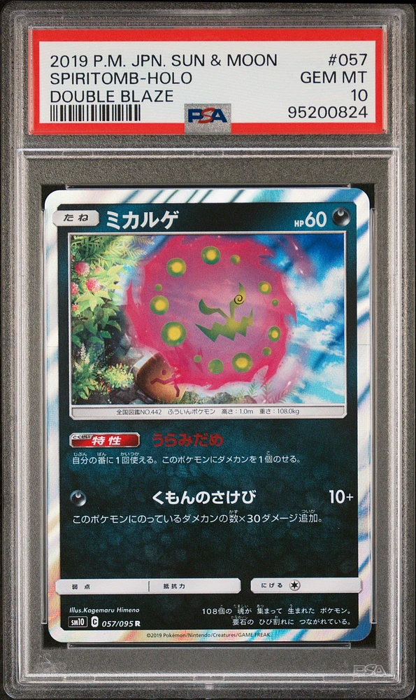 2019 Pokemon Japanese Sun & Moon Double Blaze 057 Spiritomb-holo PSA 10