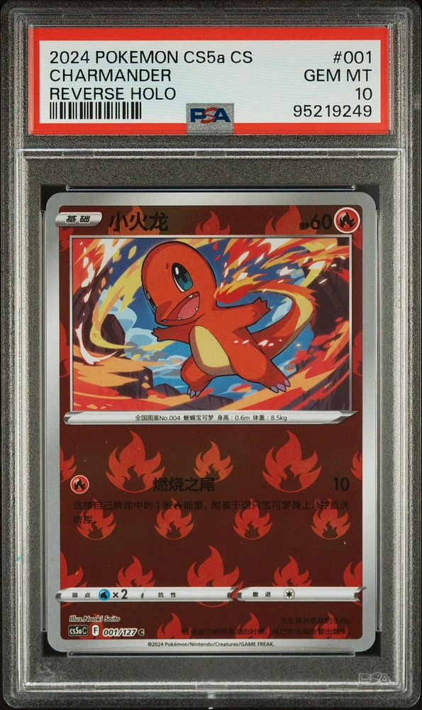 2024 Pokemon Simplified Chinese Cs5a C-brave Enchanting Stars: Enchanting 001 Charmander Reverse Holo PSA 10