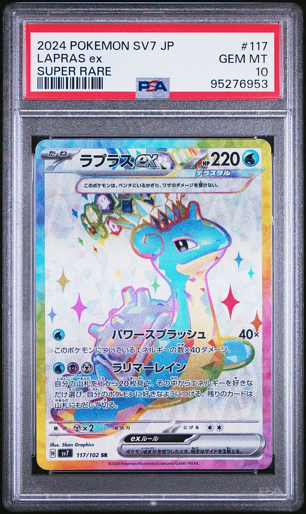 2024 Pokemon Japanese Sv7-stellar Miracle 117 Lapras Ex Super Rare PSA 10