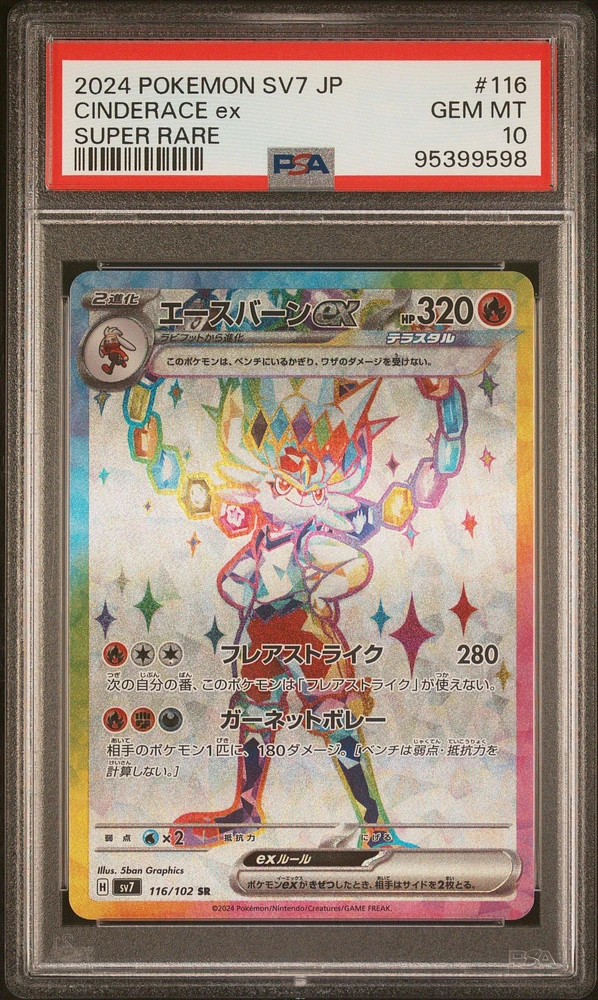 2024 Pokemon Japanese Sv7-stellar Miracle 116 Cinderace Ex Super Rare PSA 10