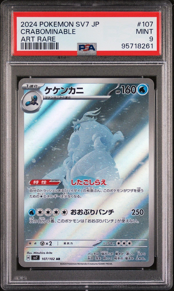 2024 Pokemon Japanese Sv7-stellar Miracle 107 Crabominable Art Rare PSA