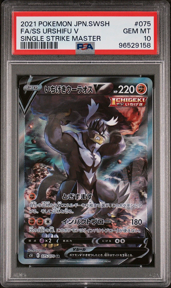 2021 Pokemon Japanese Sword & Shield Single Strike Master 075 Full Art/single Strike Urshifu V PSA 10