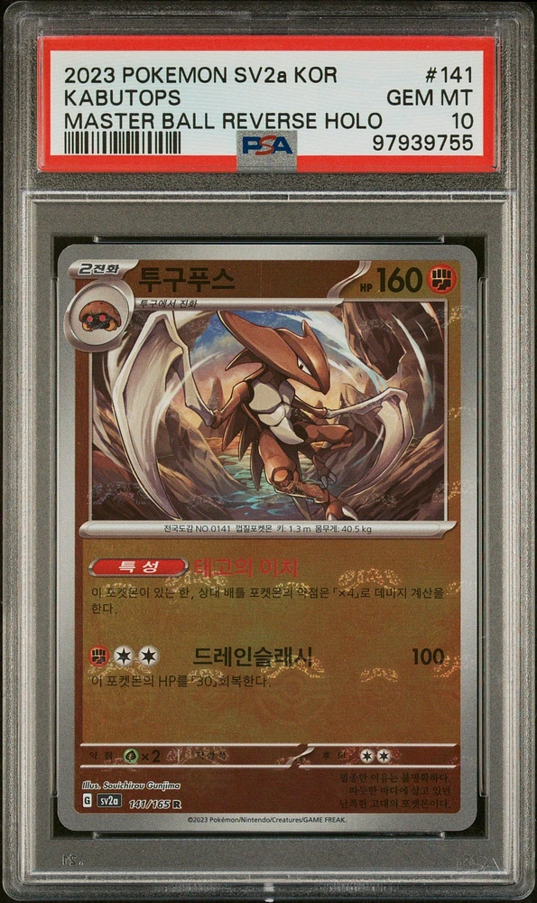 2023 Pokemon Korean Sv2a-pokemon 151 141 Kabutops Master Ball Reverse Holo PSA 10
