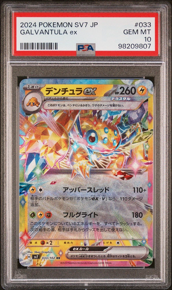 2024 Pokemon Japanese Sv7-stellar Miracle 033 Galvantula Ex PSA 10