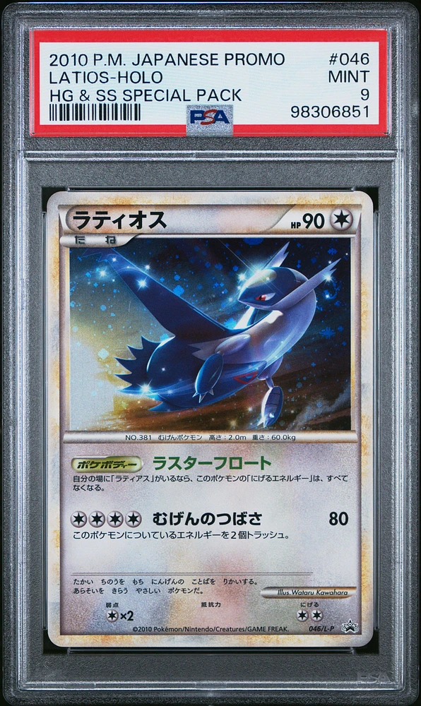 2010 Pokemon Japanese Promo 046 Latios-holo Hg & Ss Special Pack PSA 9