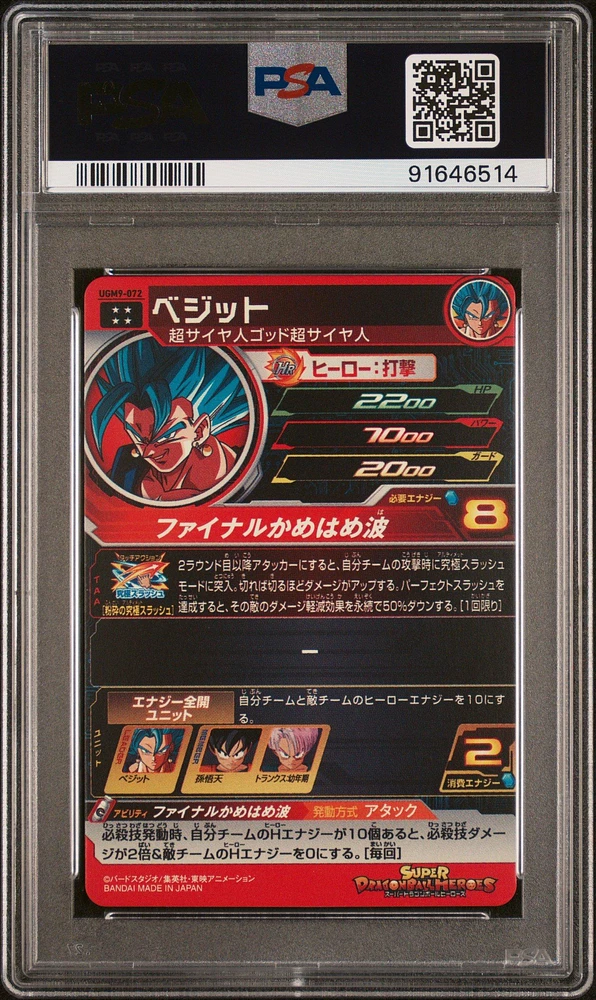 2023 Super Dragon Ball Heroes Ultra God Mission 9 072 Vegito PSA 10