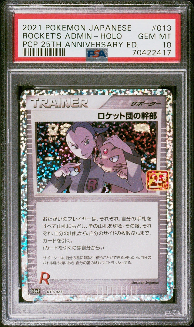 ト*ゆ様 【PSA10】 GameStop 2021 Pokemon Japanese Promo Card Pack 25th