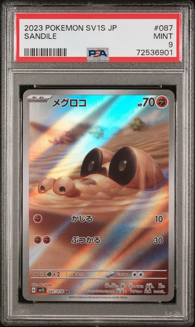 2023 POKEMON SV20 JP #096 オリジナルキャラクター 2023 POKEMON SV2D JP IONO #096 PSA 10 - メルカリ