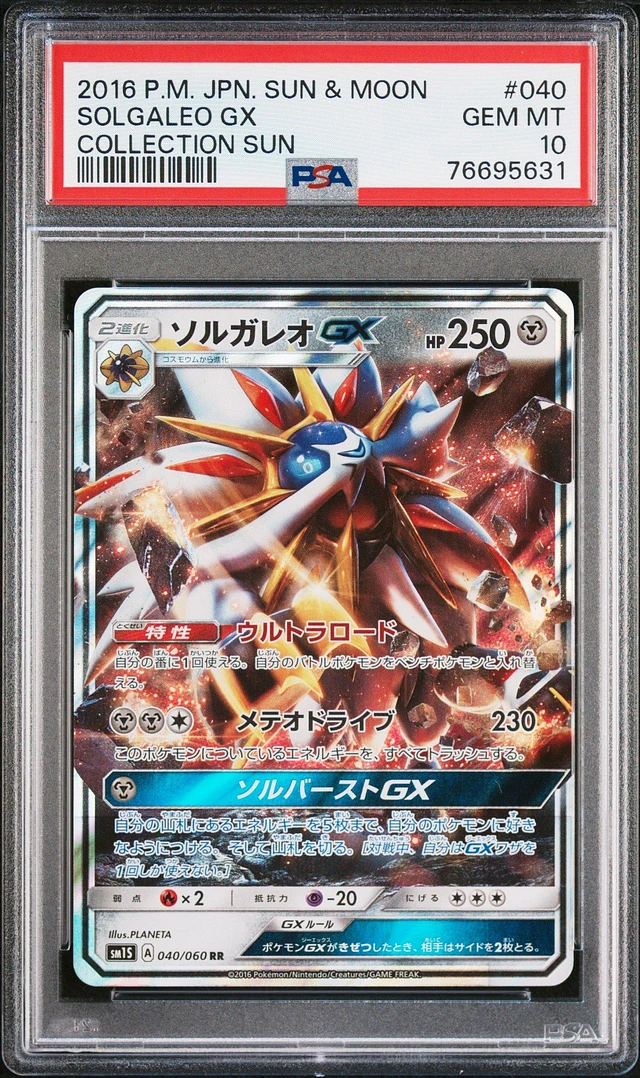 PSA 10 ソルガレオGX #020 2019 Pokemon Japanese Sun & Moon Dream League 020 Solgaleo