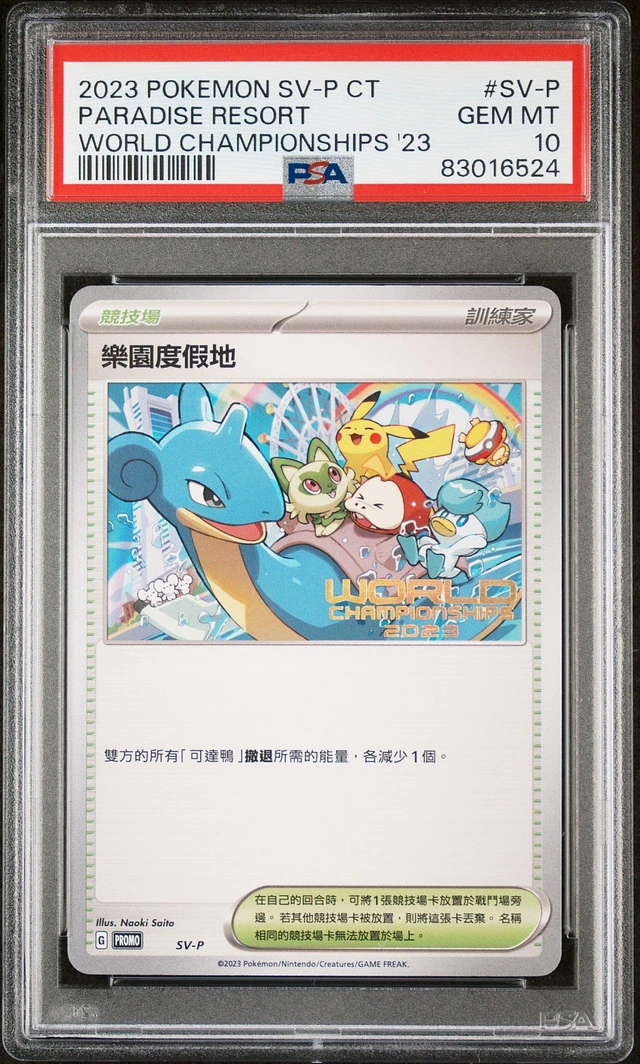 ビビ　psa10 PSA 10 HYDRAPPLE ex SAR STELLAR MIRACLE 127/102 2024 Pokemon
